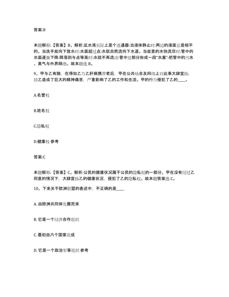 2023-2024年度贵州省政府雇员招考聘用过关检测试卷A卷附答案_第5页