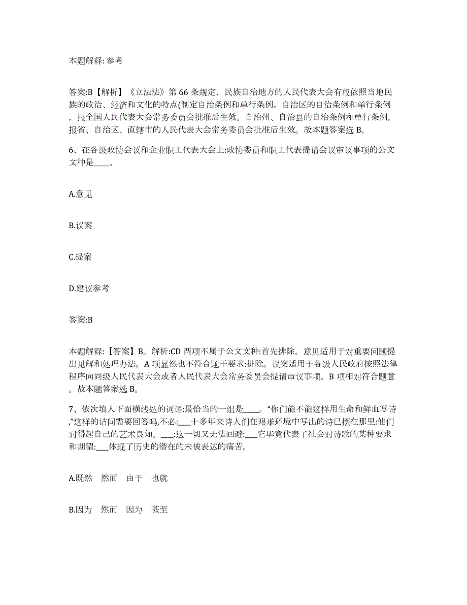 2023-2024年度贵州省黔西南布依族苗族自治州望谟县政府雇员招考聘用全真模拟考试试卷B卷含答案_第4页