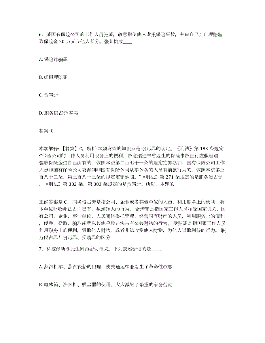 2023-2024年度辽宁省朝阳市建平县政府雇员招考聘用综合检测试卷B卷含答案_第4页