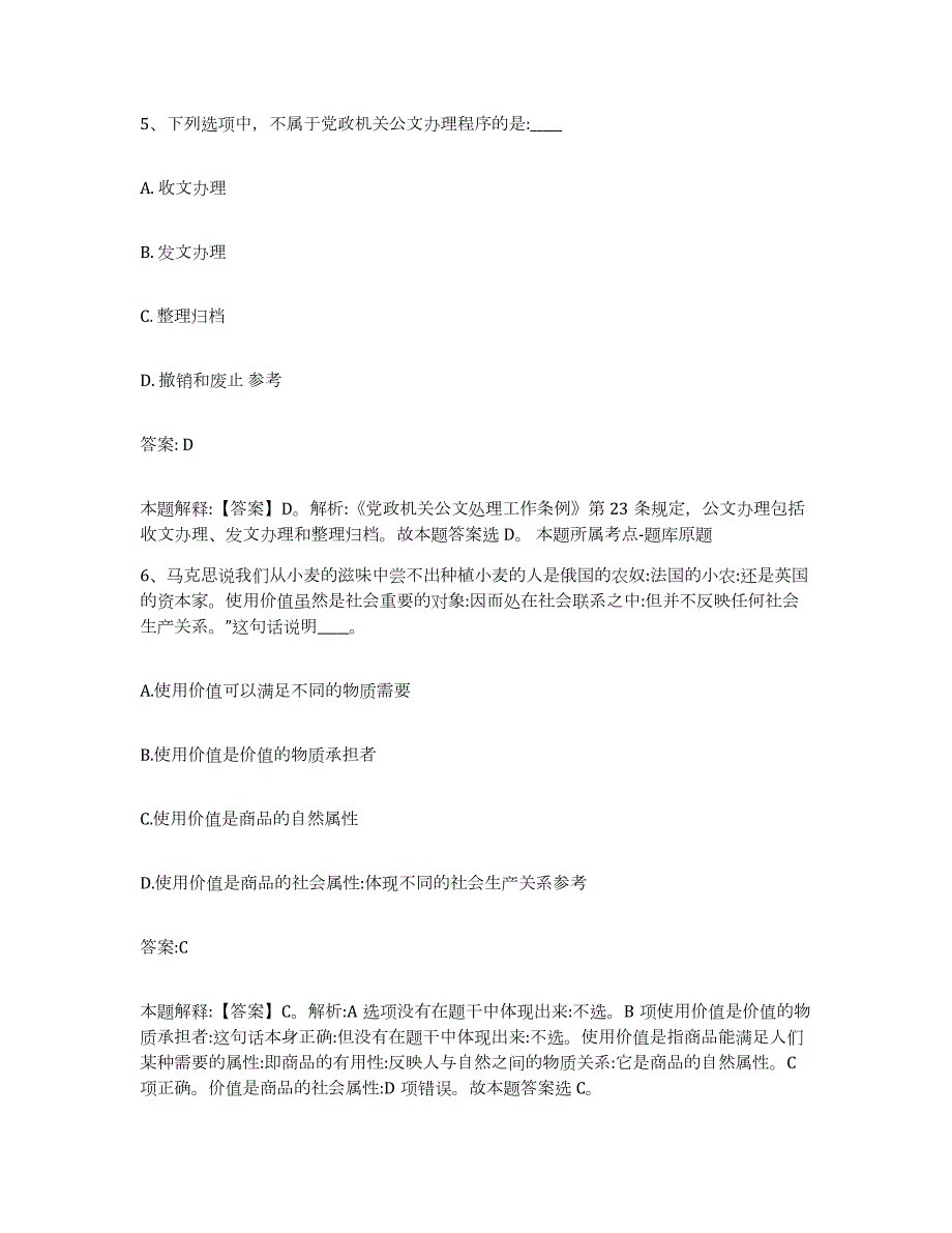 2023-2024年度辽宁省大连市旅顺口区政府雇员招考聘用考前冲刺模拟试卷A卷含答案_第3页