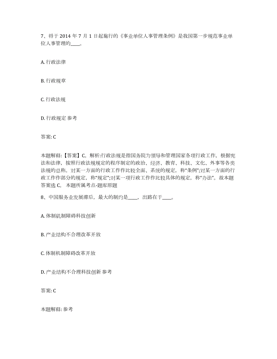 2023-2024年度辽宁省大连市旅顺口区政府雇员招考聘用考前冲刺模拟试卷A卷含答案_第4页