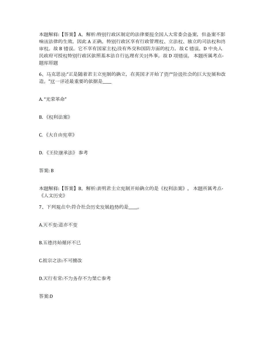 2023-2024年度贵州省黔东南苗族侗族自治州台江县政府雇员招考聘用能力检测试卷B卷附答案_第3页