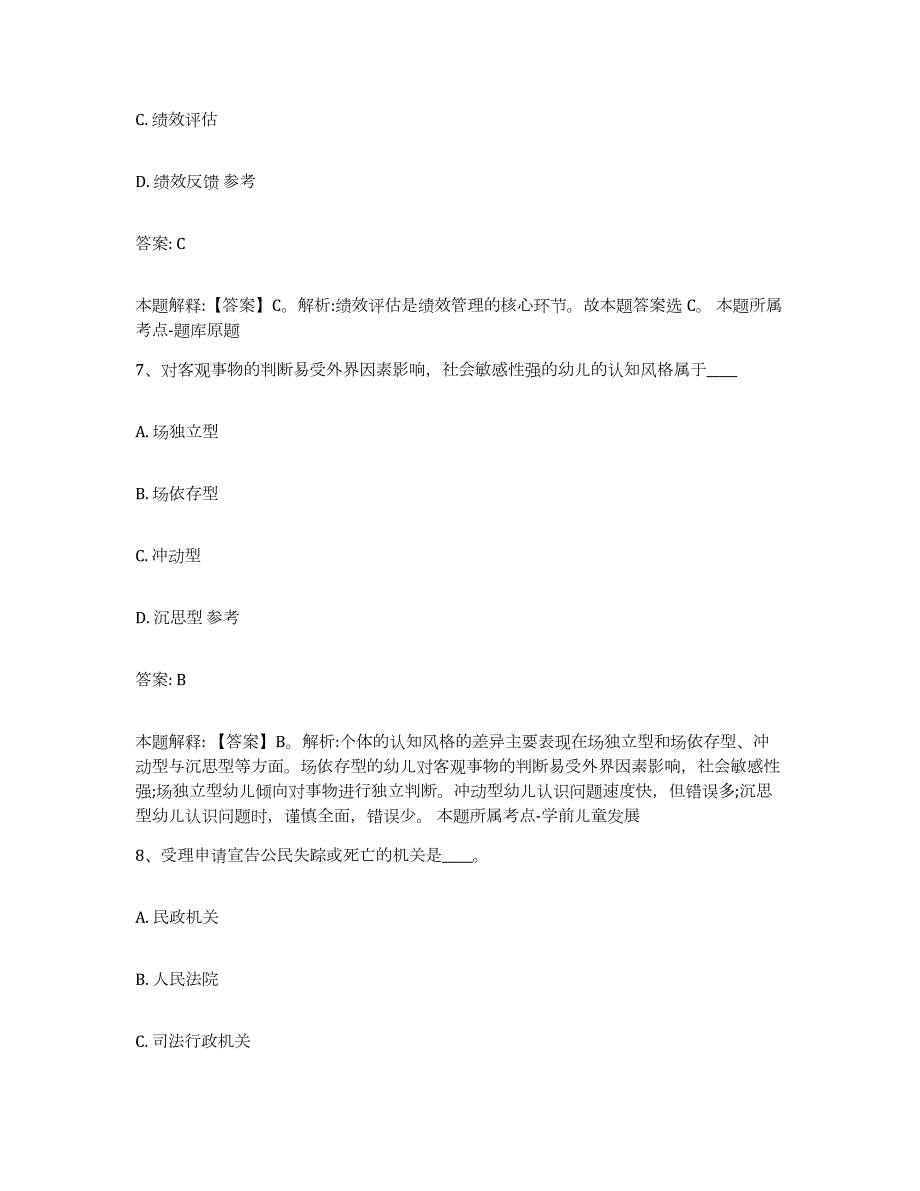 2023-2024年度辽宁省铁岭市调兵山市政府雇员招考聘用押题练习试题B卷含答案_第4页