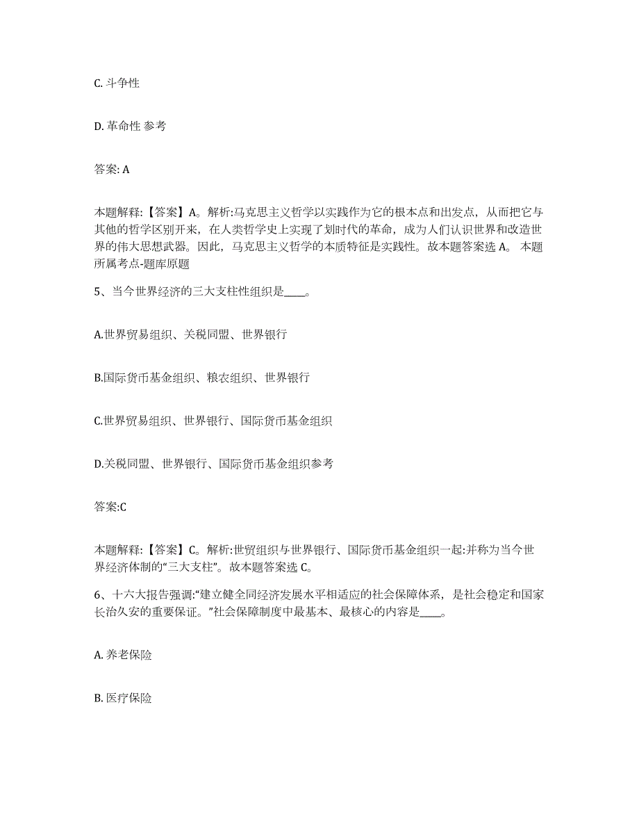 2023-2024年度贵州省遵义市绥阳县政府雇员招考聘用能力提升试卷B卷附答案_第3页