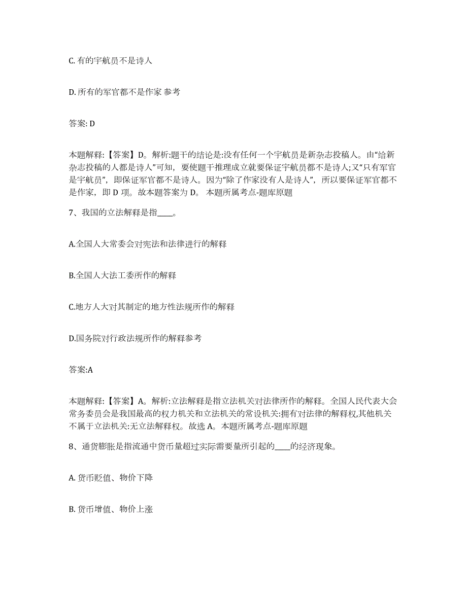 备考2023广西壮族自治区贺州市八步区政府雇员招考聘用测试卷(含答案)_第4页