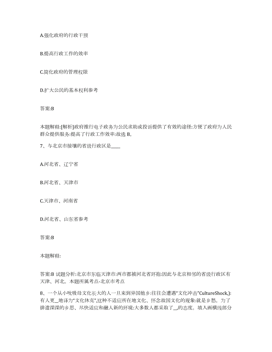 2023-2024年度辽宁省抚顺市新宾满族自治县政府雇员招考聘用通关题库(附带答案)_第4页