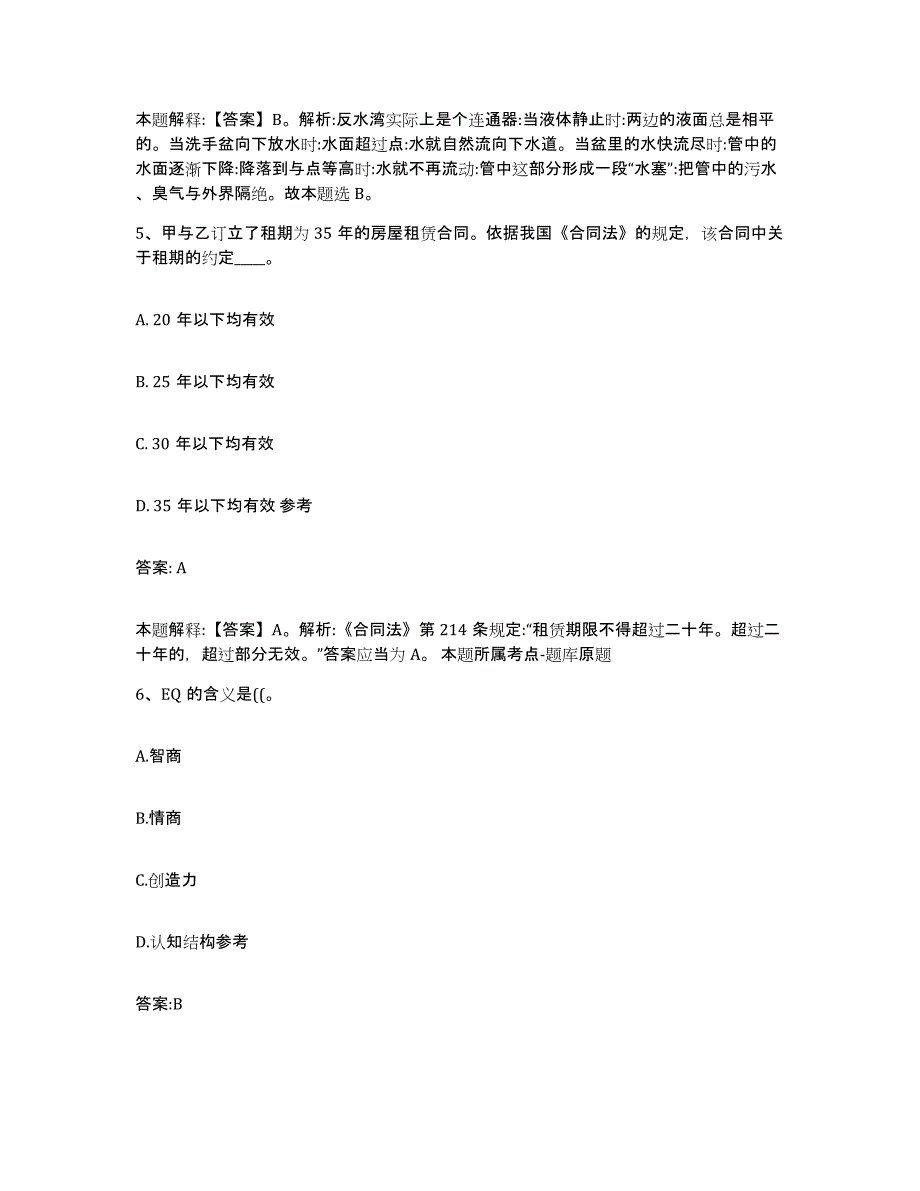 2023-2024年度湖北省黄石市下陆区政府雇员招考聘用通关题库(附带答案)_第3页