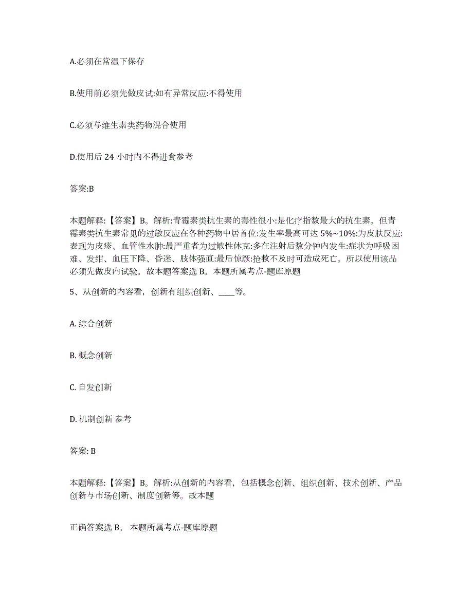 2023-2024年度辽宁省抚顺市清原满族自治县政府雇员招考聘用能力测试试卷A卷附答案_第3页