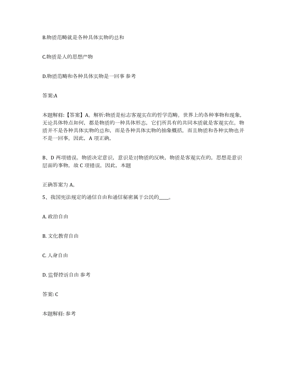 备考2023江西省抚州市乐安县政府雇员招考聘用综合检测试卷A卷含答案_第3页