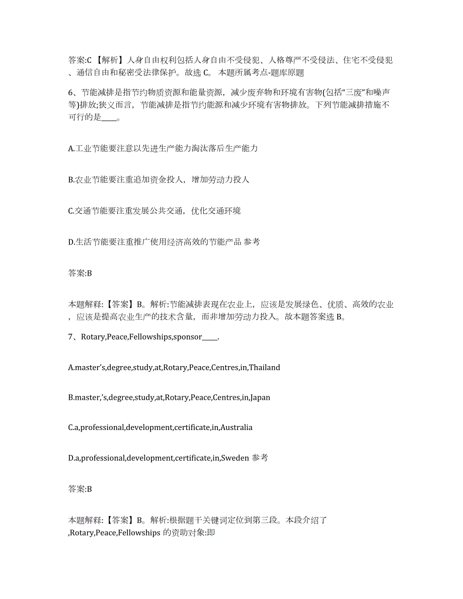 备考2023江西省抚州市乐安县政府雇员招考聘用综合检测试卷A卷含答案_第4页