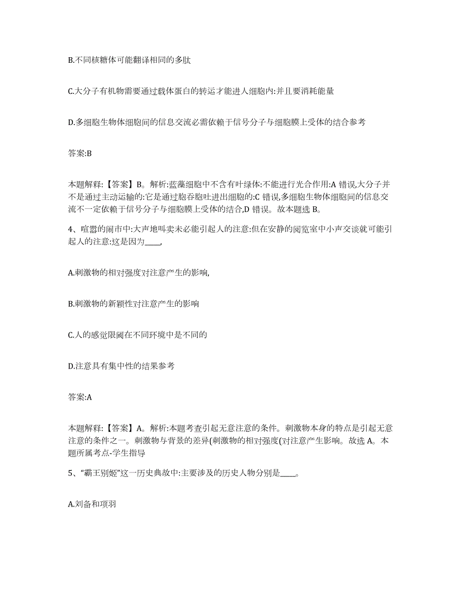 2023-2024年度贵州省黔南布依族苗族自治州平塘县政府雇员招考聘用押题练习试卷A卷附答案_第3页