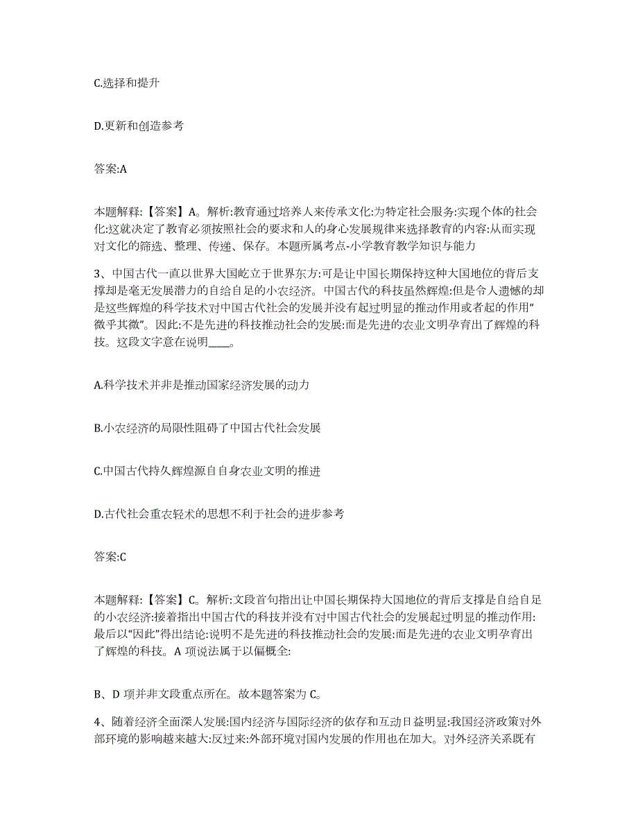 2023-2024年度贵州省黔西南布依族苗族自治州晴隆县政府雇员招考聘用模拟考试试卷A卷含答案_第2页