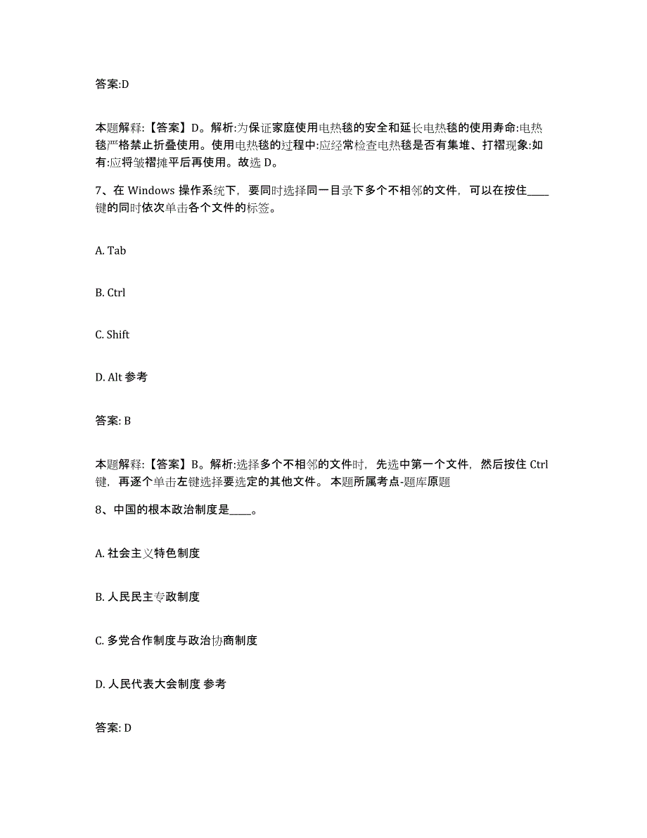 2023-2024年度湖南省益阳市沅江市政府雇员招考聘用能力测试试卷A卷附答案_第4页