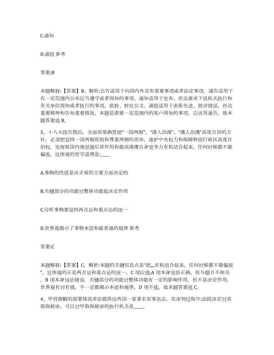 备考2023江西省景德镇市乐平市政府雇员招考聘用模拟试题（含答案）_第2页