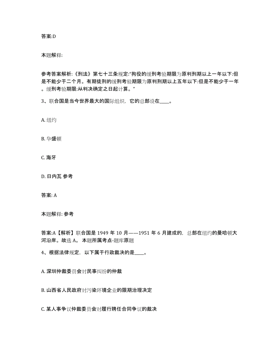 2023-2024年度陕西省西安市碑林区政府雇员招考聘用试题及答案_第2页