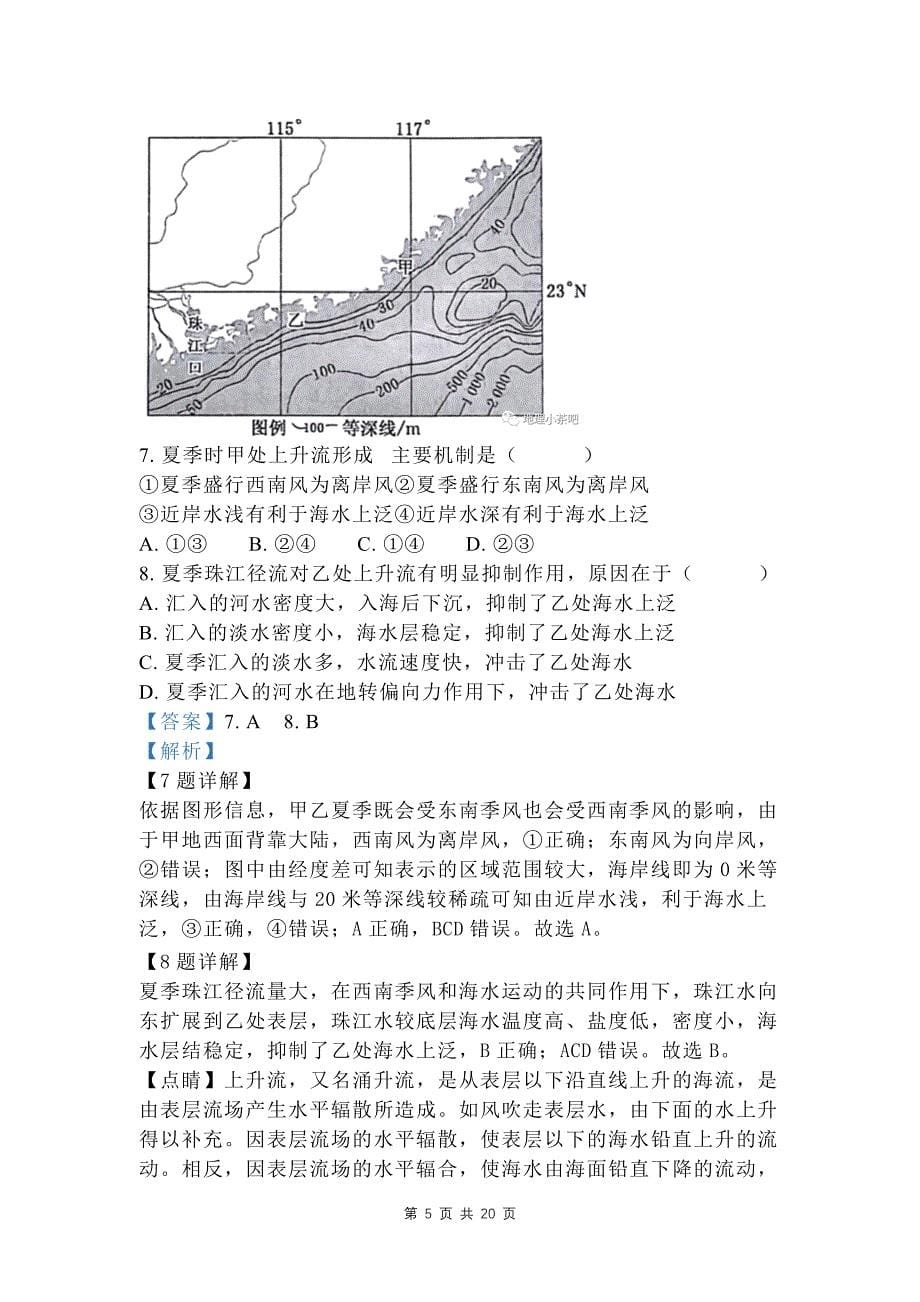 江苏省高三上学期期末考试地理试卷-带有答案和解析_第5页