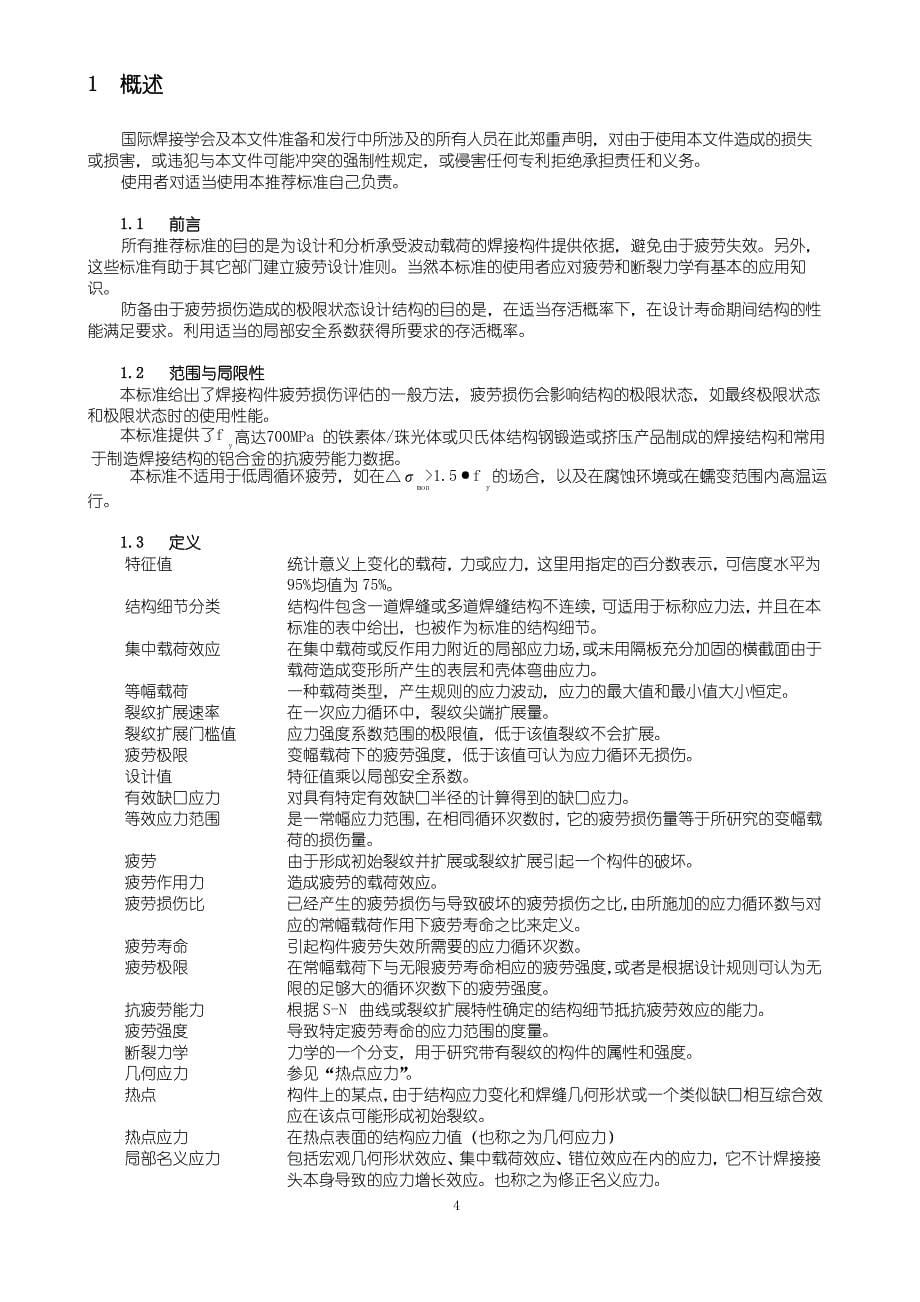 国际焊接学会翻译(总-汉)-2_第5页