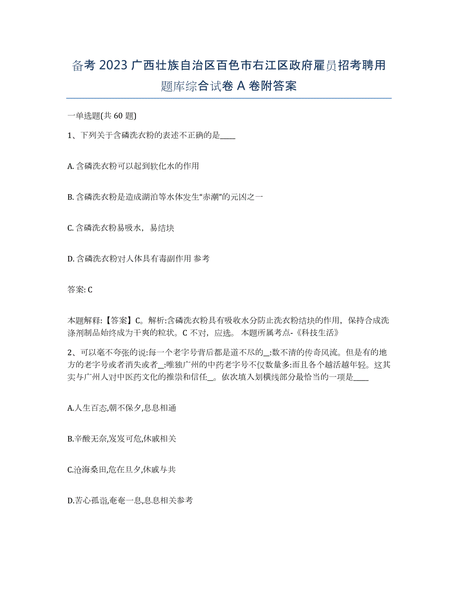 备考2023广西壮族自治区百色市右江区政府雇员招考聘用题库综合试卷A卷附答案_第1页