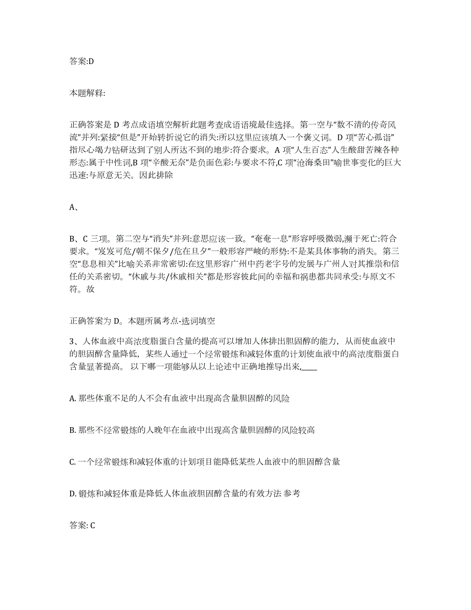 备考2023广西壮族自治区百色市右江区政府雇员招考聘用题库综合试卷A卷附答案_第2页