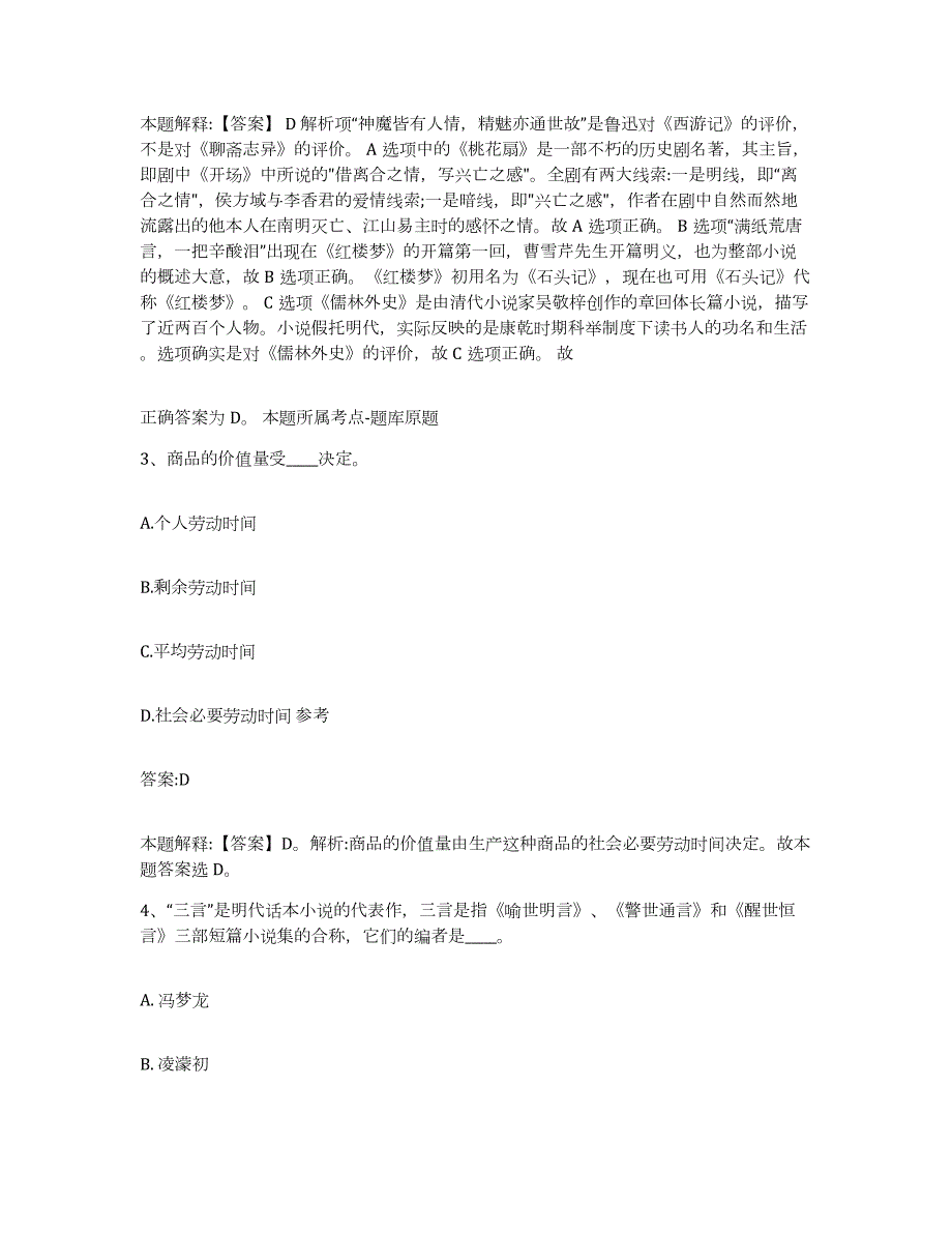 2023-2024年度重庆市县大足县政府雇员招考聘用测试卷(含答案)_第2页