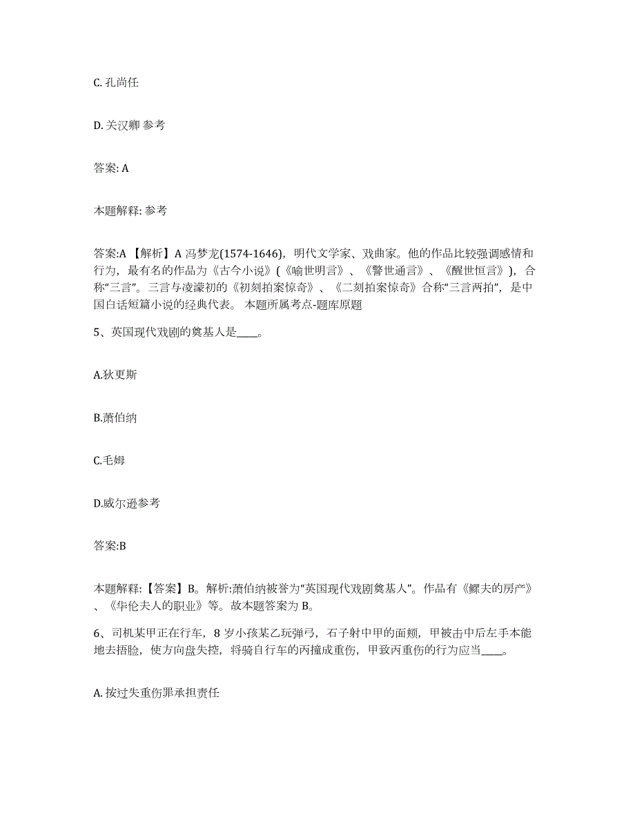 2023-2024年度重庆市县大足县政府雇员招考聘用测试卷(含答案)_第3页