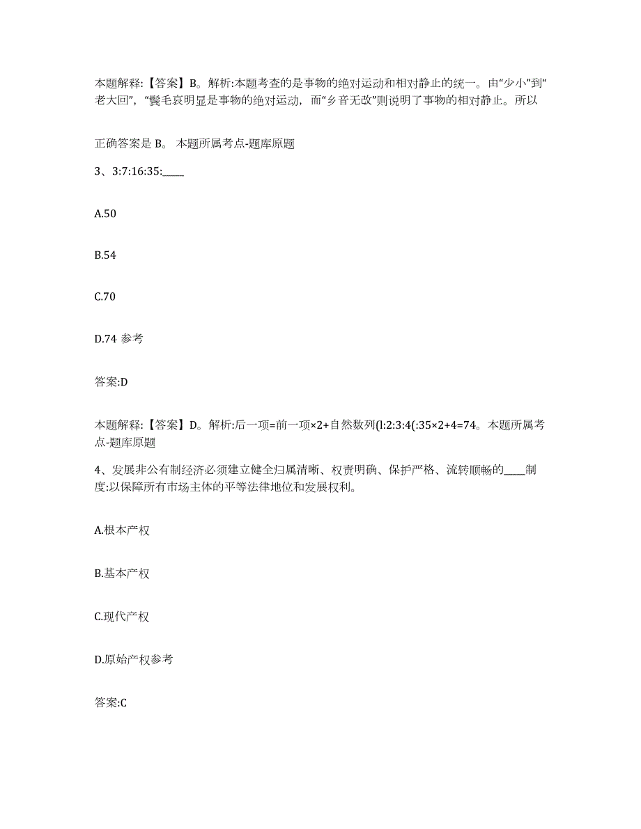 备考2023广西壮族自治区梧州市苍梧县政府雇员招考聘用综合检测试卷A卷含答案_第2页