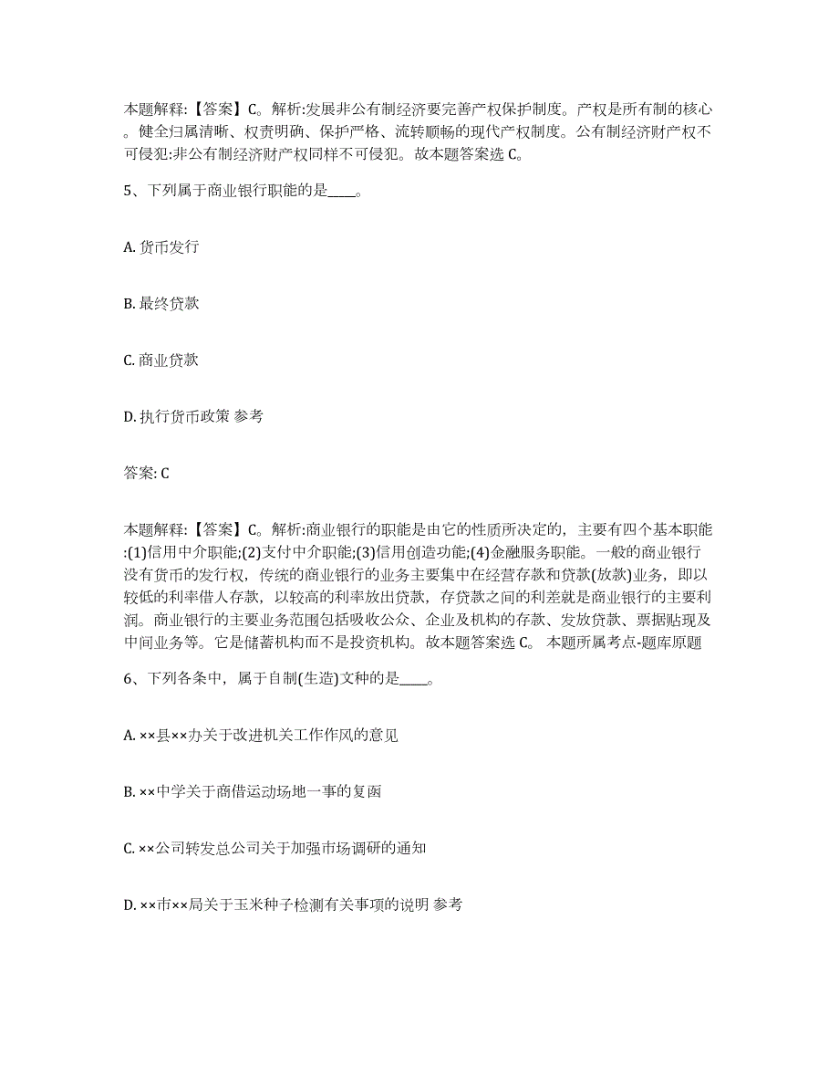 备考2023广西壮族自治区梧州市苍梧县政府雇员招考聘用综合检测试卷A卷含答案_第3页