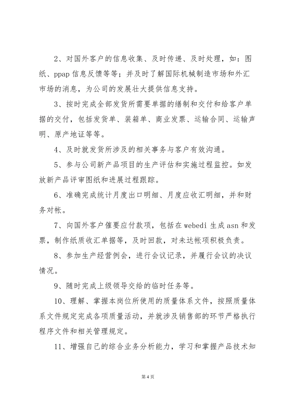 销售总经理个人年度规划范文(3篇)_第4页