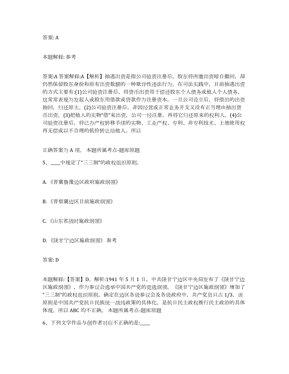 2023-2024年度辽宁省沈阳市皇姑区政府雇员招考聘用通关提分题库(考点梳理)_第3页