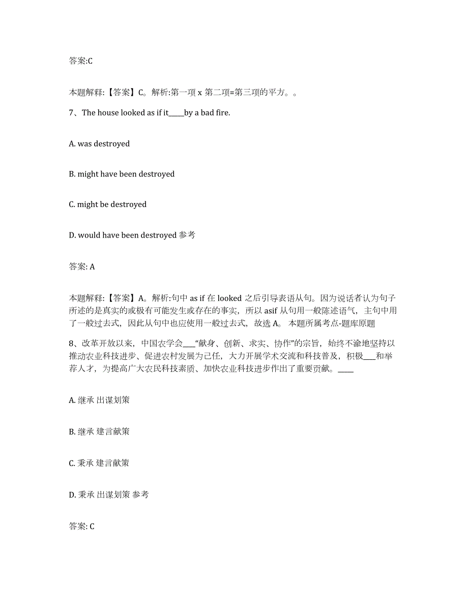 2023-2024年度辽宁省抚顺市新宾满族自治县政府雇员招考聘用强化训练试卷B卷附答案_第4页