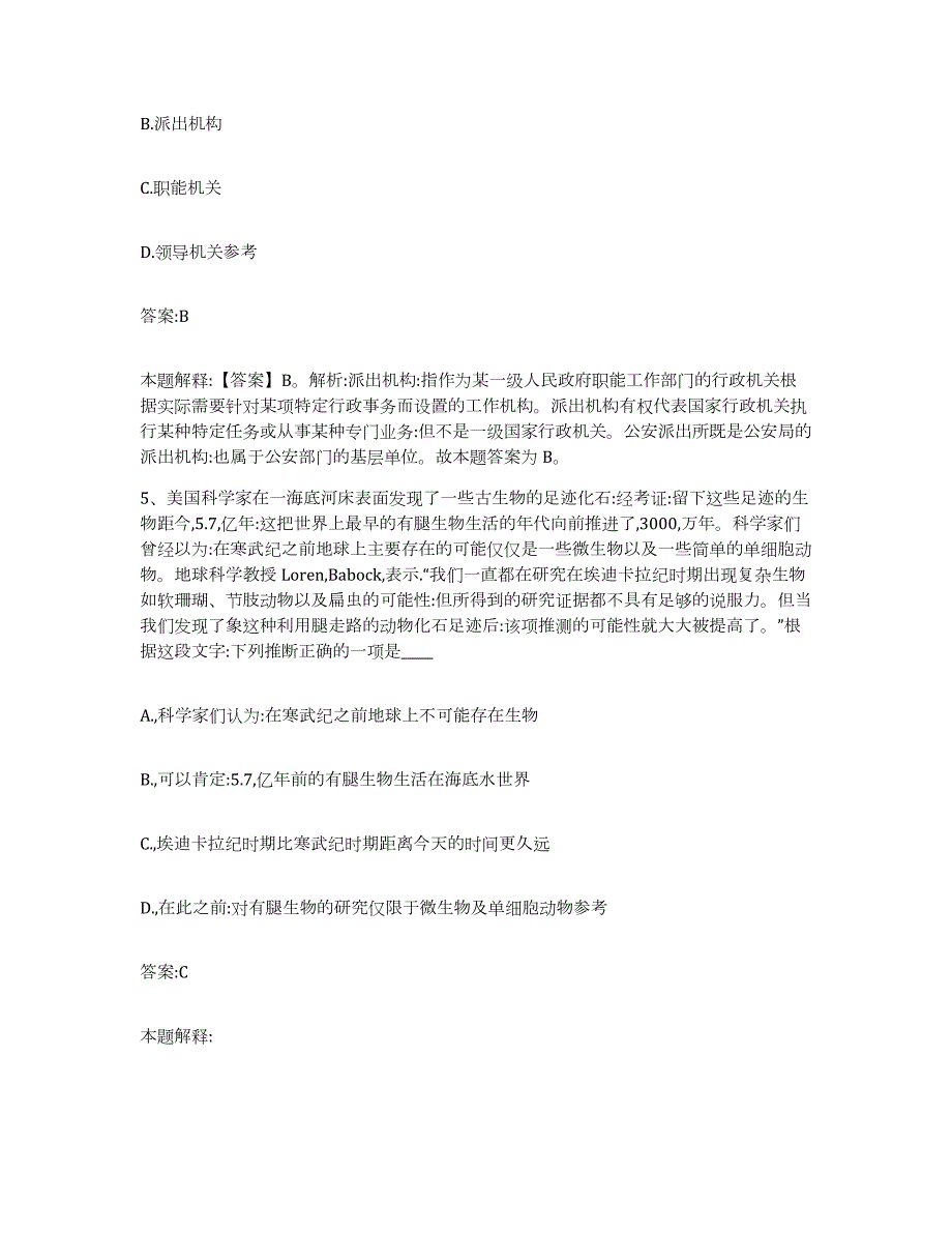 备考2023江西省赣州市上犹县政府雇员招考聘用题库检测试卷B卷附答案_第3页