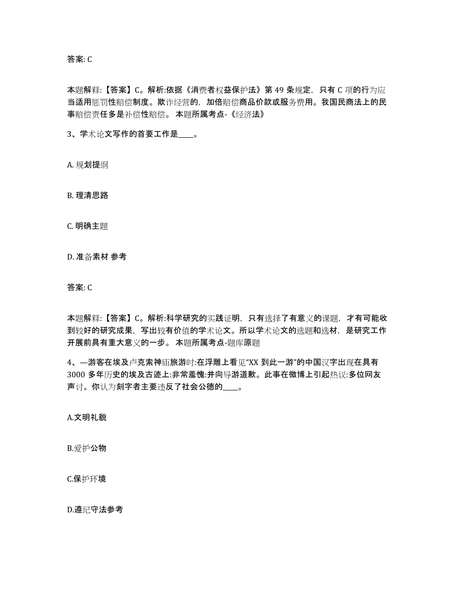 2023-2024年度陕西省西安市雁塔区政府雇员招考聘用通关考试题库带答案解析_第2页