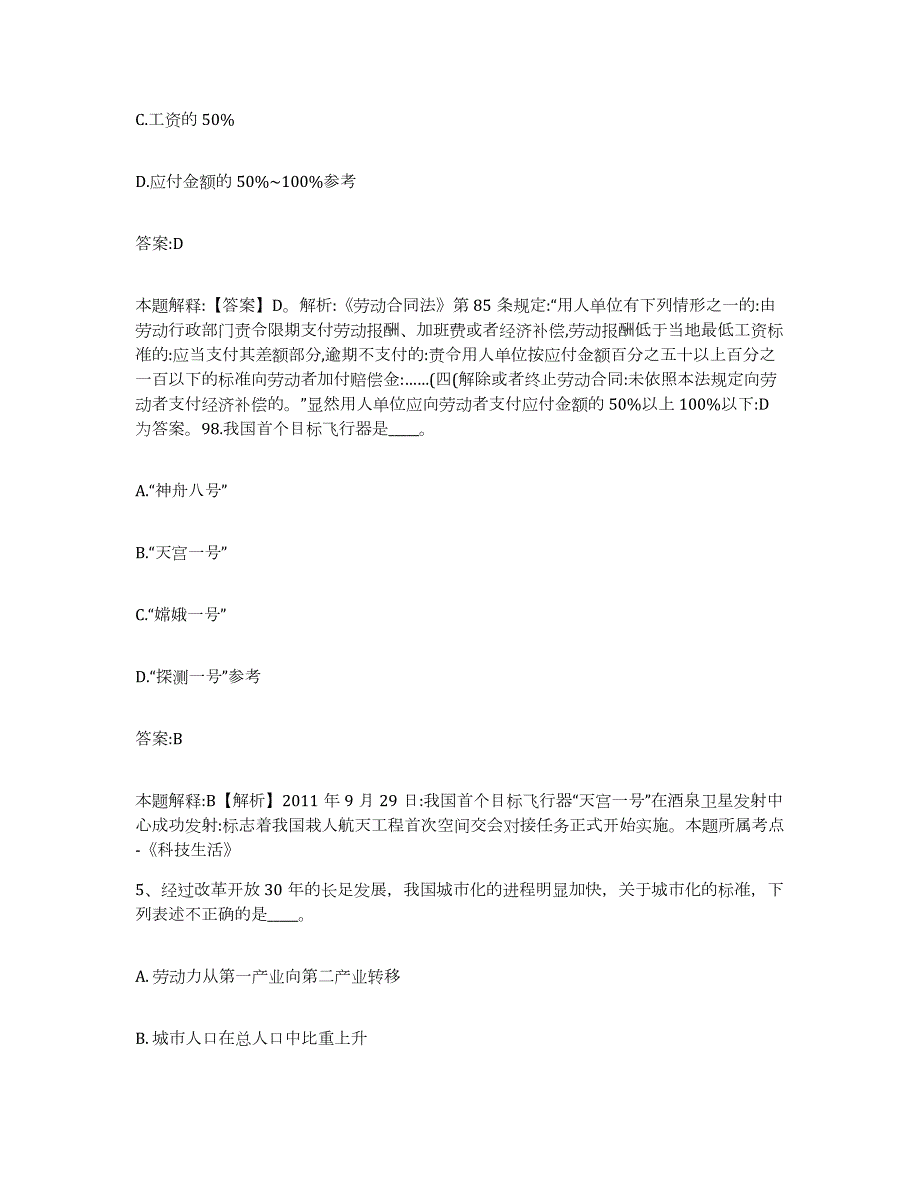 备考2023河南省平顶山市鲁山县政府雇员招考聘用押题练习试题B卷含答案_第3页