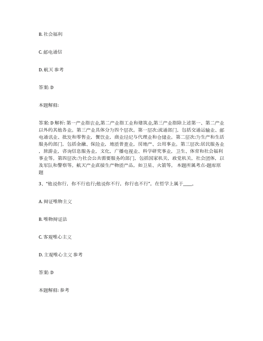 2023-2024年度贵州省遵义市政府雇员招考聘用全真模拟考试试卷A卷含答案_第2页