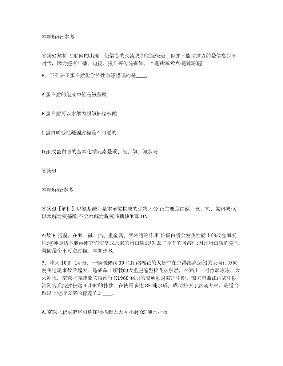 2023-2024年度贵州省遵义市政府雇员招考聘用全真模拟考试试卷A卷含答案_第4页