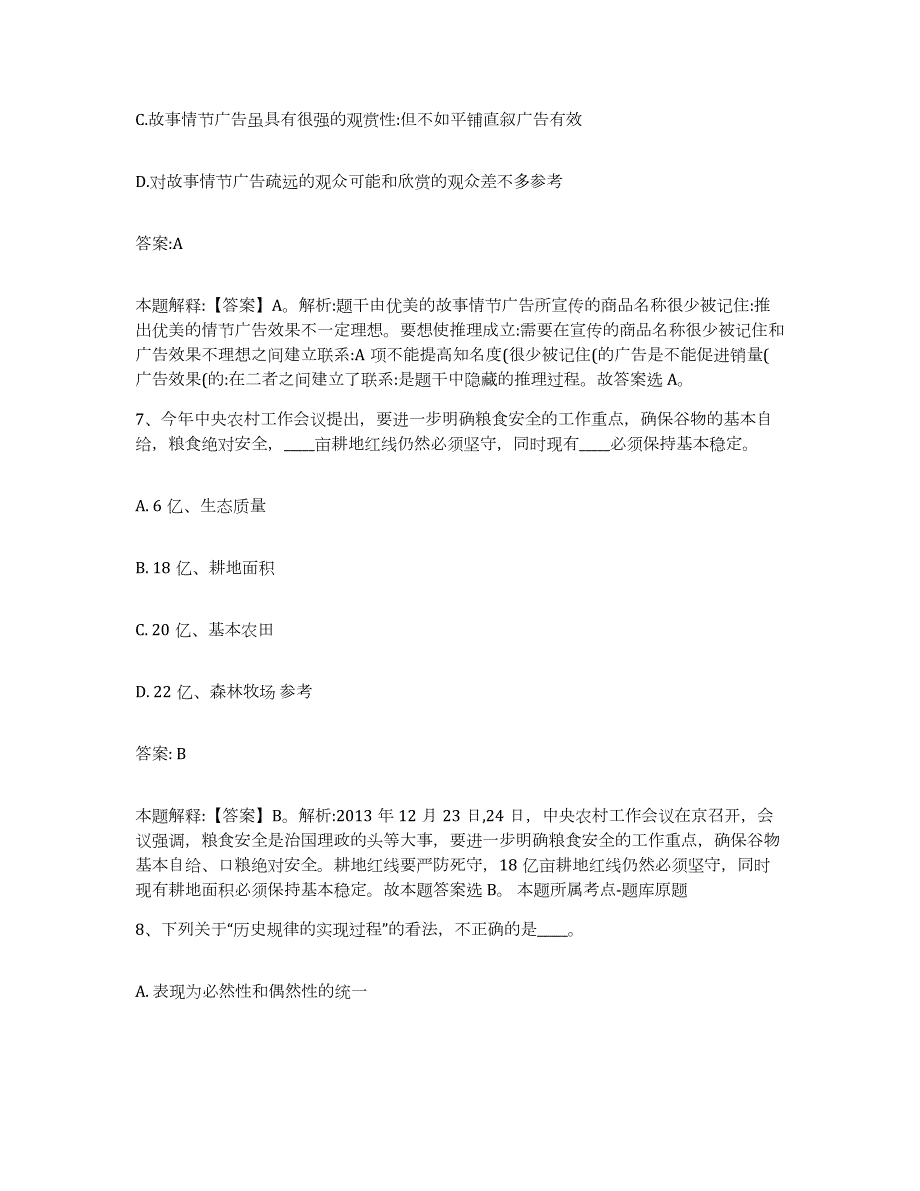 2023-2024年度贵州省铜仁地区江口县政府雇员招考聘用自测模拟预测题库_第4页