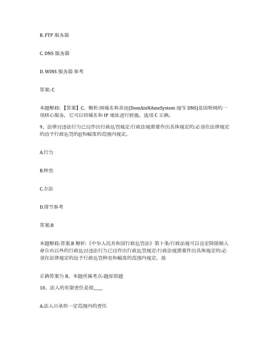 备考2023江西省吉安市政府雇员招考聘用模拟考试试卷B卷含答案_第5页
