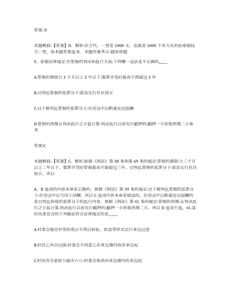 备考2023广西壮族自治区百色市那坡县政府雇员招考聘用题库检测试卷A卷附答案_第3页