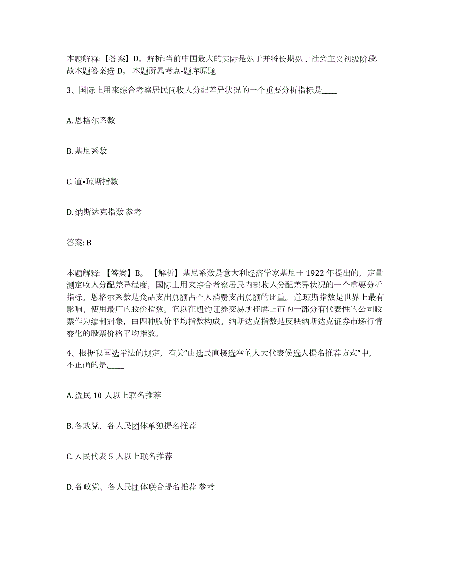 备考2023河南省三门峡市湖滨区政府雇员招考聘用押题练习试卷A卷附答案_第2页