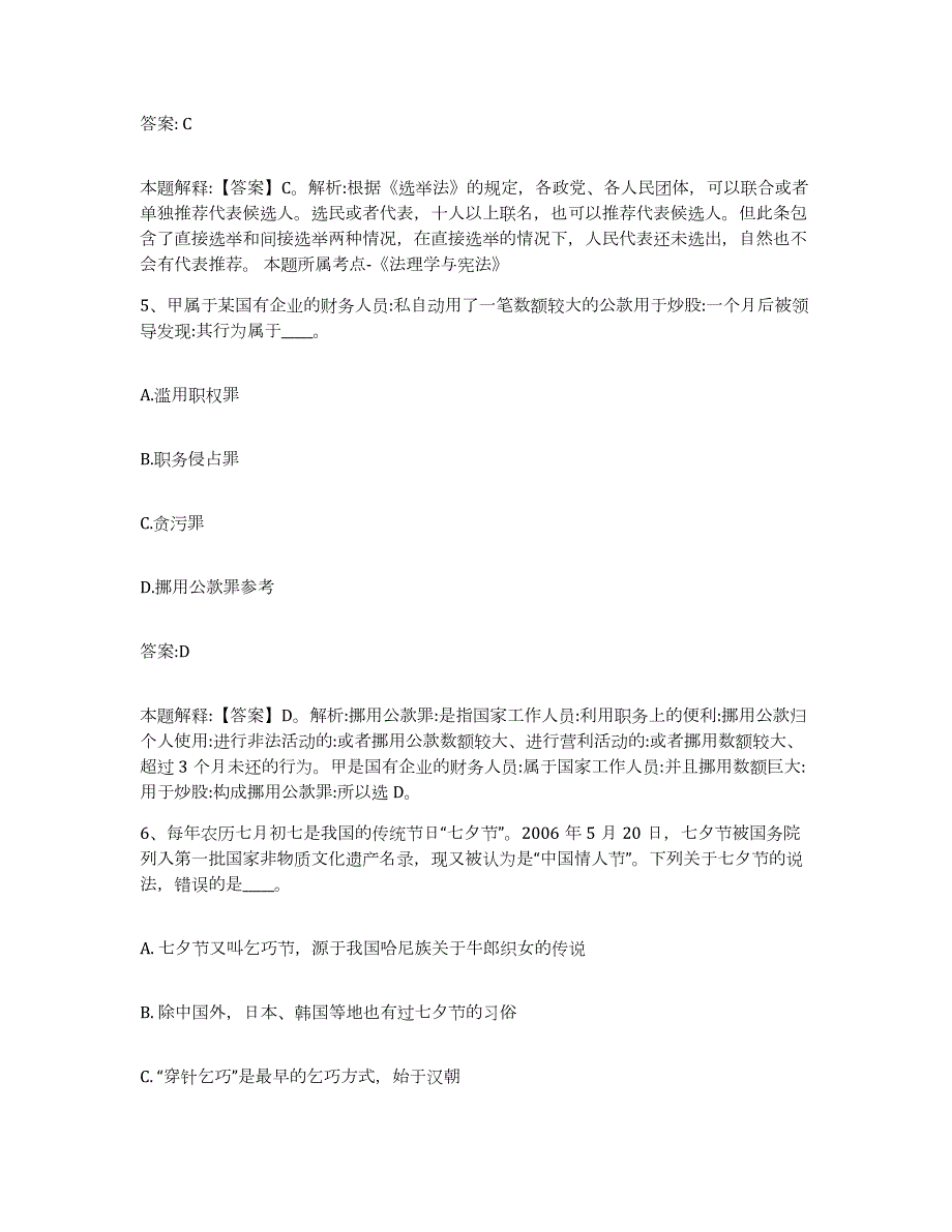 备考2023河南省三门峡市湖滨区政府雇员招考聘用押题练习试卷A卷附答案_第3页