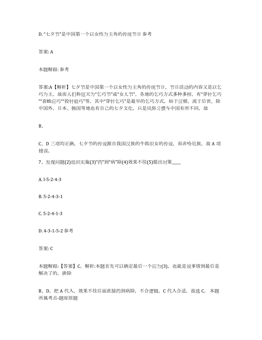 备考2023河南省三门峡市湖滨区政府雇员招考聘用押题练习试卷A卷附答案_第4页