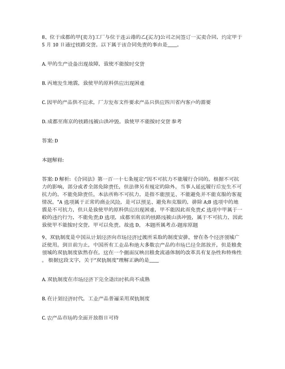 备考2023河南省三门峡市湖滨区政府雇员招考聘用押题练习试卷A卷附答案_第5页