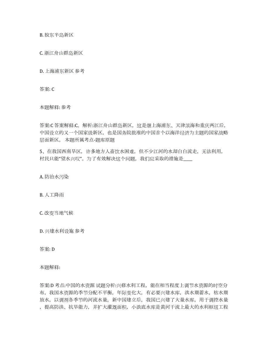 备考2023江西省赣州市宁都县政府雇员招考聘用模拟考试试卷A卷含答案_第3页