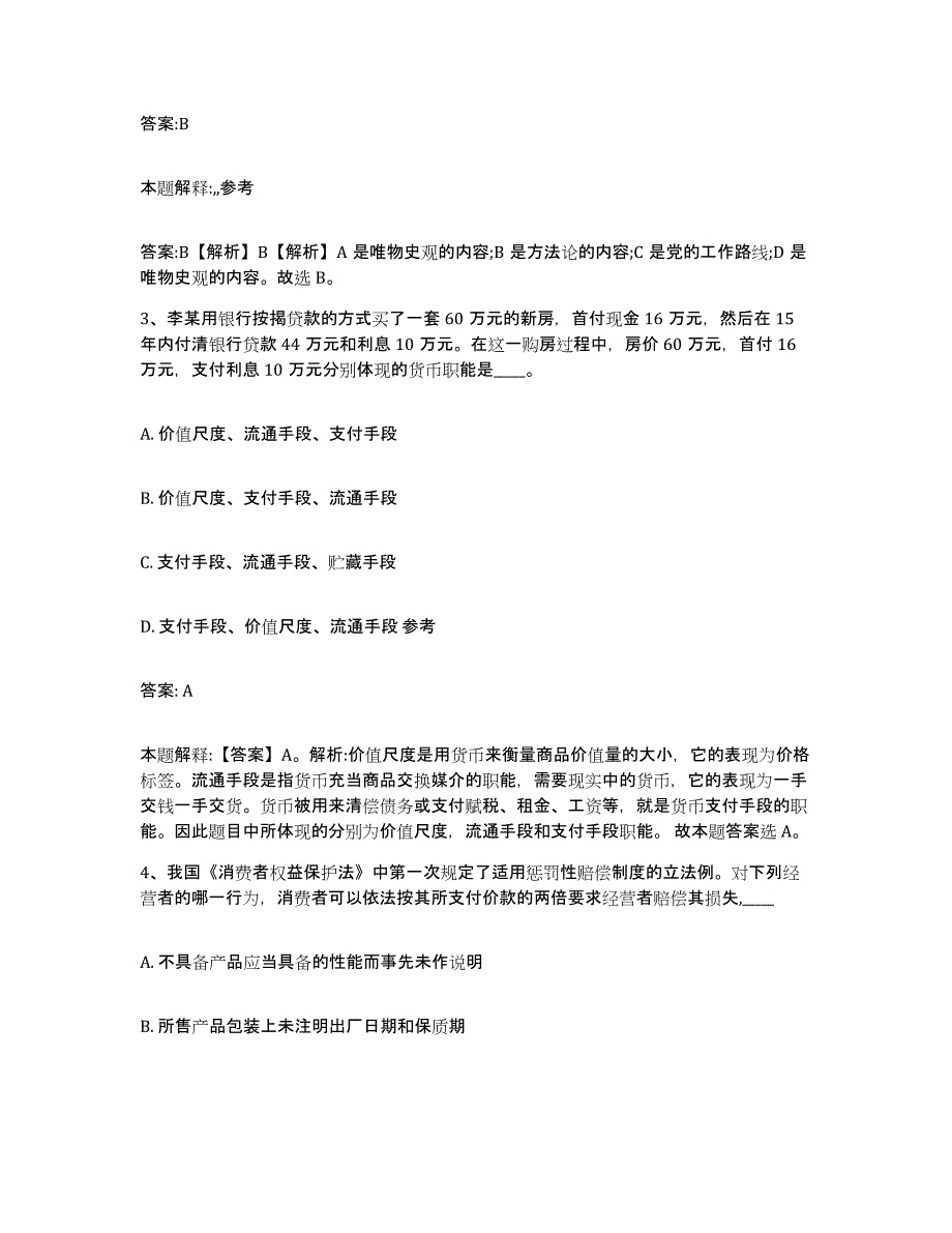 备考2023广东省汕尾市政府雇员招考聘用真题附答案_第2页