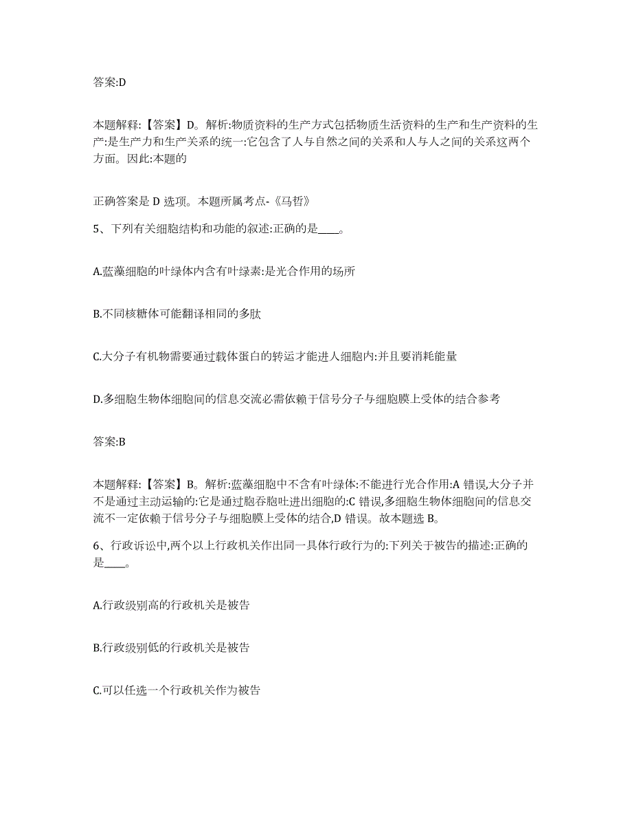 2023-2024年度贵州省黔西南布依族苗族自治州望谟县政府雇员招考聘用基础试题库和答案要点_第3页