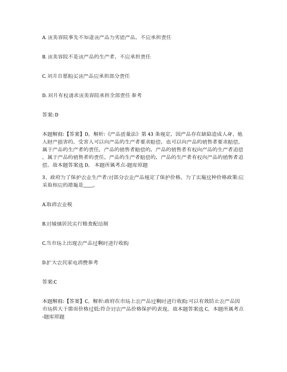 备考2023河南省信阳市新县政府雇员招考聘用每日一练试卷B卷含答案_第2页