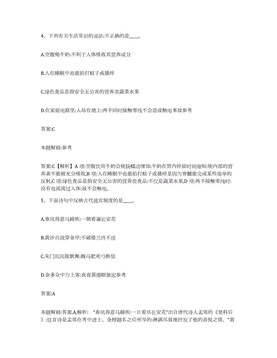 备考2023河南省信阳市新县政府雇员招考聘用每日一练试卷B卷含答案_第3页