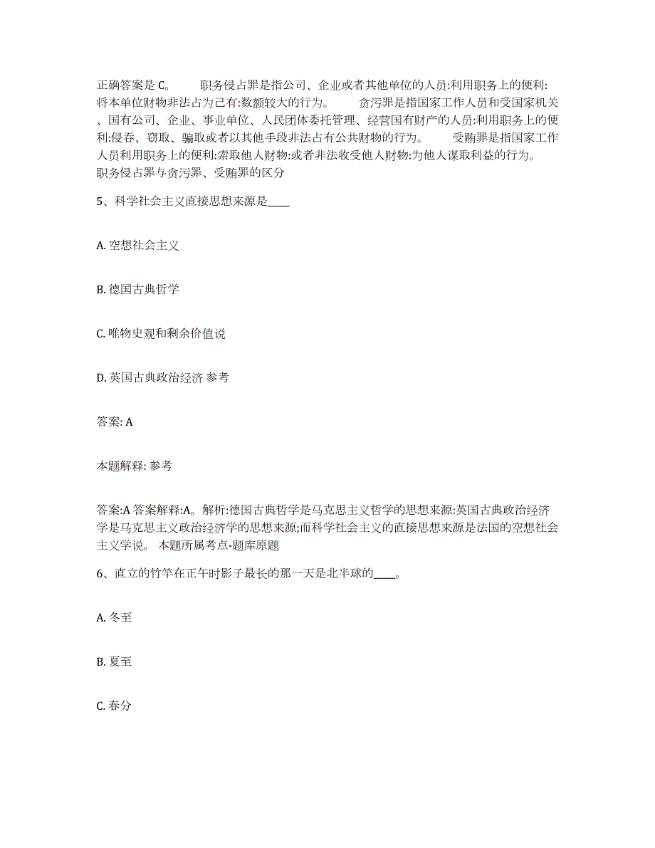 备考2023江西省上饶市余干县政府雇员招考聘用每日一练试卷B卷含答案_第4页