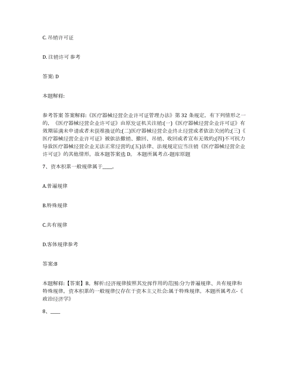 备考2023广西壮族自治区百色市隆林各族自治县政府雇员招考聘用每日一练试卷B卷含答案_第4页