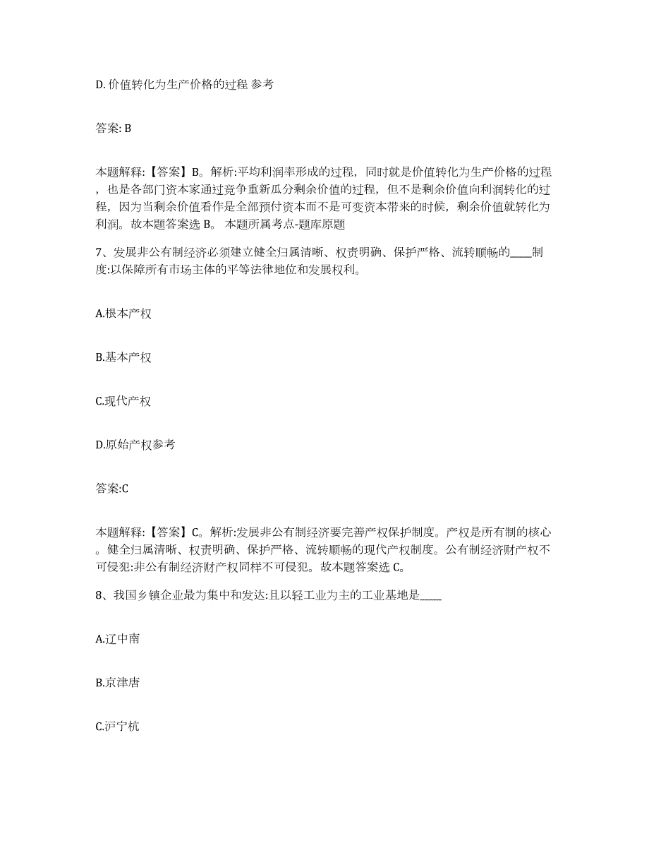 2023-2024年度辽宁省丹东市东港市政府雇员招考聘用题库检测试卷B卷附答案_第4页